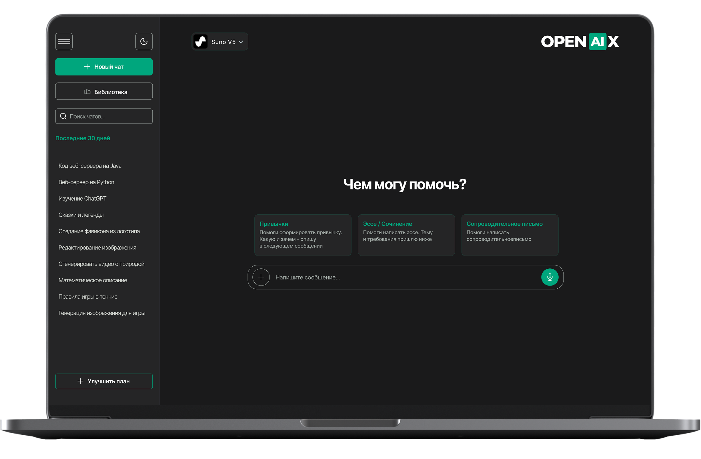 Интерфейс OPEN AI X